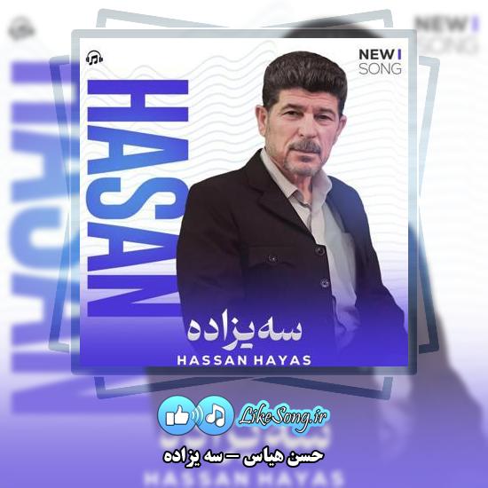 دانلود آهنگ حسن هیاس سه یزاده